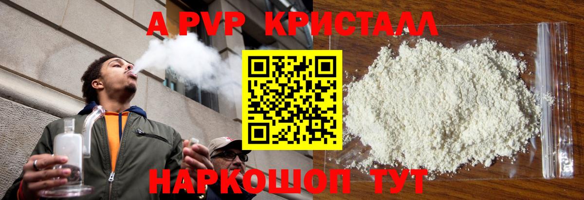 A-PVP Crystall  Alpha-PVP СК КРИС  где можно купить   Альфа ПВП  Ярославль  Вход с VPN 