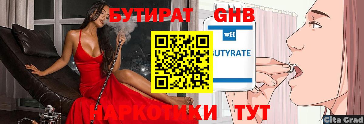 БУТИРАТ 99%  БУТИРАТ  Ярославль  Вход с VPN 