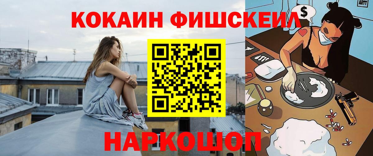 Cocaine  Cocaine Fish Scale  Вход с VPN  наркота  Ярославль 