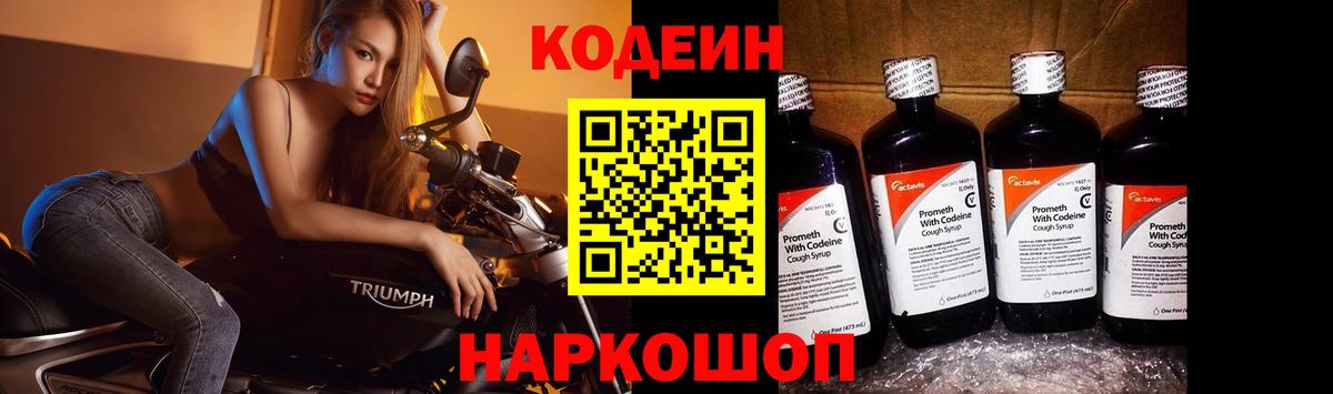Ярославль  Кодеиновый сироп Lean напиток Lean (лин)  Вход с VPN  Кодеиновый сироп Lean Purple Drank 