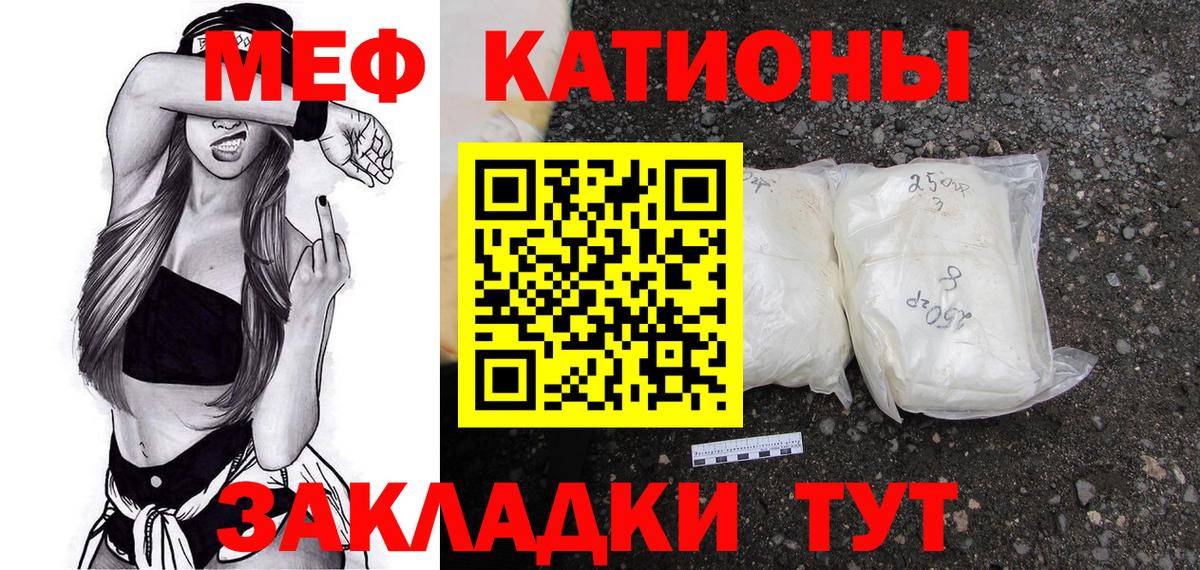 Меф мяу мяу мука Ярославль