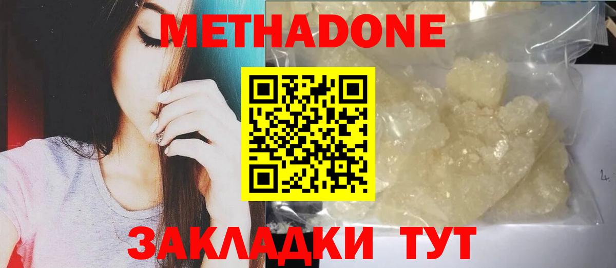 МЕТАДОН methadone Ярославль