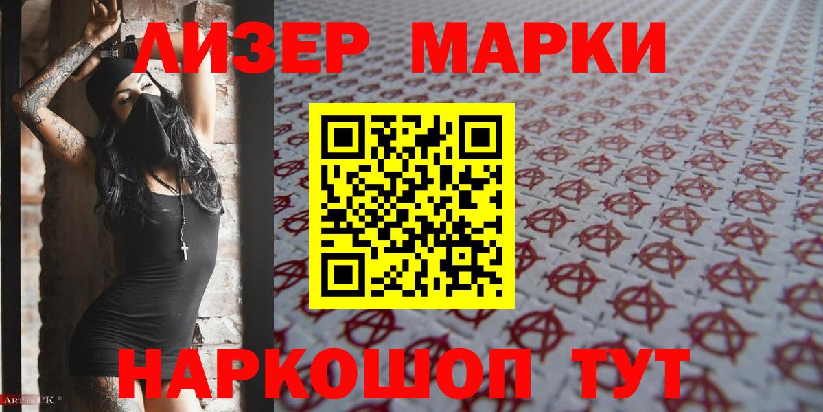 Марки 25I-NBOMe 1500мкг Ярославль